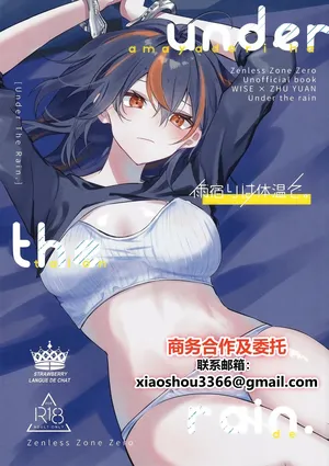 (C106) [いちごラングドシャ (水瀬)] 雨宿りは体温で。 (ゼンレスゾーンゼロ)
