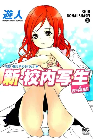 Shin Konai Shasei vol. 3