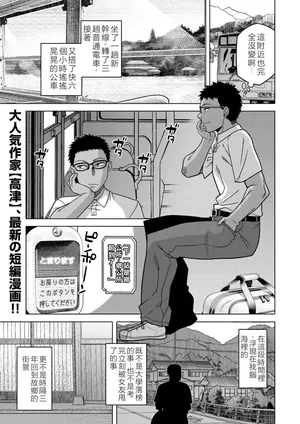 [高津] 夏、田舎、畳と布団、母。 (コミックミルフ 2025年2月号 Vol.82)[DL版](小羌寶個人漢化)