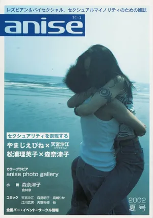 anise magazine 2002 summer