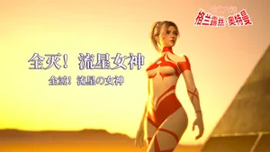 Meteor Goddess