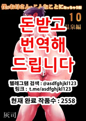 [Hy-dou (Hyji)] Boku ga Okaa-san to Konna Koto ni Nacchau Hanashi 10 Onsen Hen | 내가 엄마와 이런 일이 되어버리는 이야기 10 온천편 [Korean]