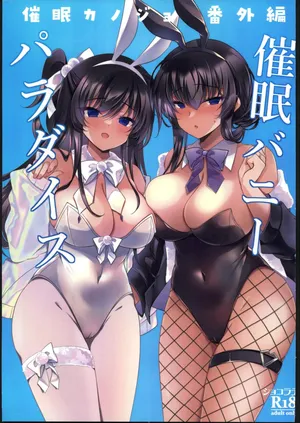 (C107)[ショコラテ(一葉モカ)]催眠カノジョ番外編 催眠バニーパラダイス(オリジナル)