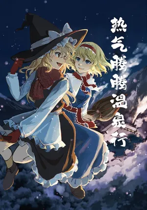 (Reitaisai 22) [Hoshi Ringo] Yukemuri Chindouchuu(Touhou Project) [Chinese] [nonothird个人汉化]