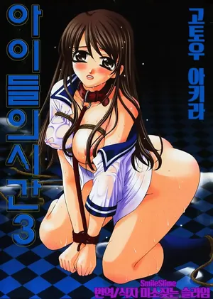 [Gotoh Akira] Kodomo no Jikan | 아이들의 시간 [Korean] [미소짓는 슬라임]