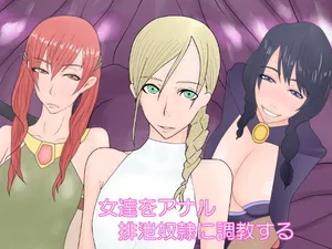 [Hydra777] onnna tati wo anaru haisetu dorei ni tyoukyou suru