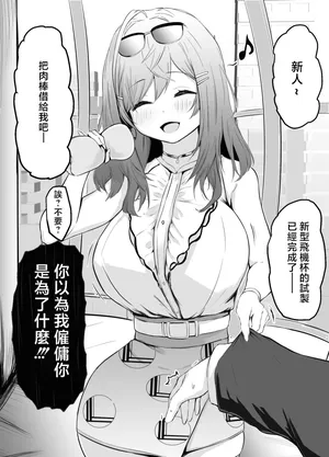 パンチング生卵_ちょっとアレな会社の莉々華社長_一条莉々華