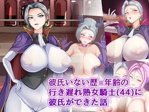 A story about a mature knight (44) who has never had a boyfriend and is still single, but now has a boyfriend