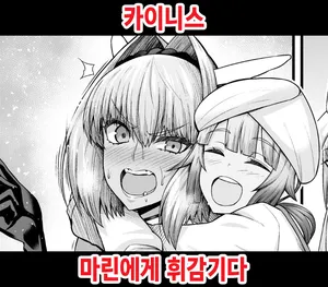 [Ankoman] Caenis, Marines ni Karamareru (FateGrand Order) [Korean]