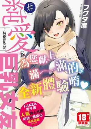 [フグタ家] #純愛カノジョ [中国翻訳]