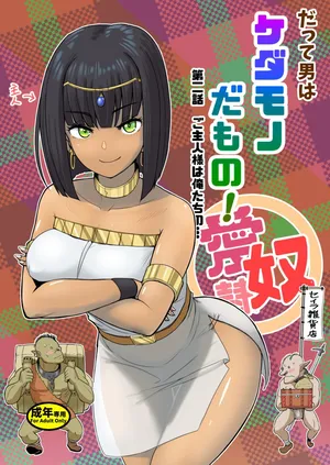 [Mandrill (Arimura Ario)] Datte Otoko wa Kedamono da mono! Dai 2.0-wa Goshujin-sama wa Ore-tachi no... | Because All Men Are Beasts! 2.0 - "Mistress is our..." [English]