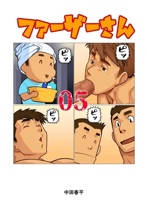 [Nakata Shunpei] Father 05 [English]