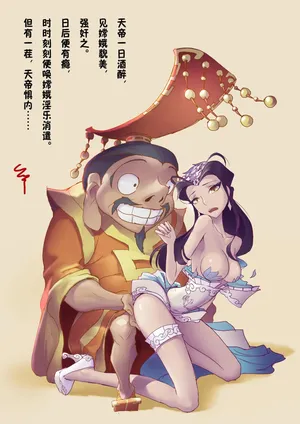 嫦娥造反记001-179+其他