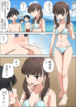 [芋一郎] 占いギャルと夏と呼び方