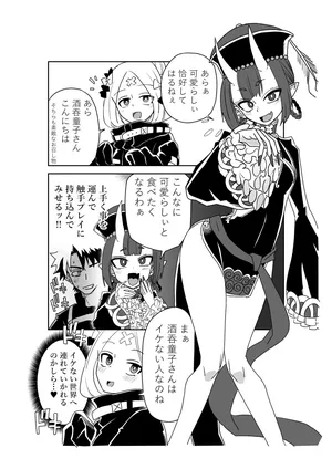 [京唄麻呂] 酒吞童子と入れ替わったマスターとアビゲイル (Fate/Grand Order)