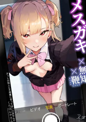 [Kurohonyasan (Yamashita Kurowo)] Mesugaki Muchi Muchi | Ignorant Plump Bratty Girl [English] [Sonarin迫] [Digital]