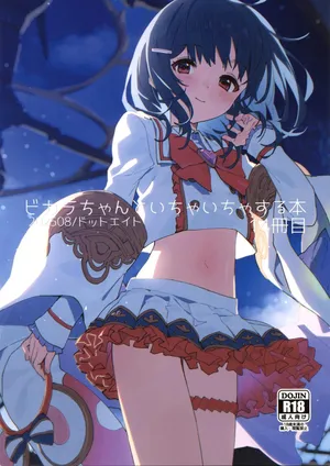 (C106) [Dot Eito (Sawayaka Samehada)] Vikala-chan to Ichaicha Suru Hon 14 Satsume (Granblue Fantasy)【Polaris个人汉化】