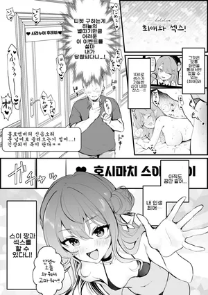 [Imo Norio] Ichi Oshi Sex! ~Hoshimachi Suisei Hen~ (Hoshimachi Suisei) [Korean]