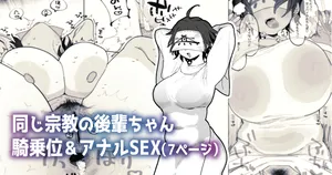 [とく] 同じ宗教の後輩ちゃん