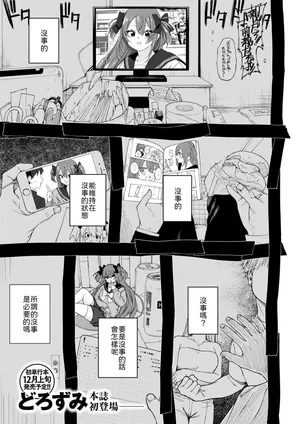 [Dorozumi] Waga Hikari (COMIC Kairakuten 2026-11) [Chinese] [山嵐个人汉化] [Digital]