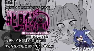 [Alfre-Tori] Heroine Profile⑦[Chinese] [狼姫个人汉化]