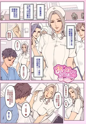 [Oda non] Oppai Hospital no Nurse-chou-san[母系戰士出品·張佳樂漢化·萌夢星君發佈]