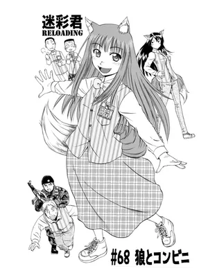 [Sao)] Ōkami to konbini (Spice and Wolf)