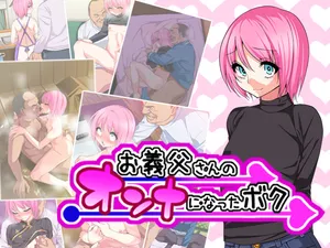 [Gujira 4 Gou (Gujira)] I Became My Father-in-Law's Woman