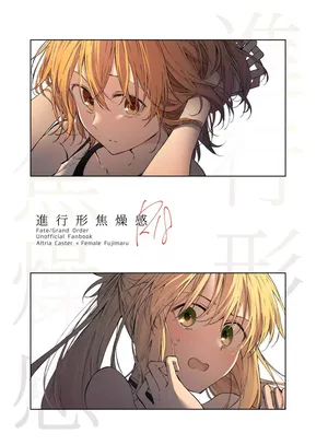 (C105) [正八面体展開図 (somori)] 進行形焦燥感 (Fate/Grand Order) [Sample]