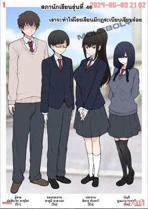 [Terasu MC] Yarichin Shinnyuusei ni Ura de Jiwajiwa to Hakaisarete Iku Boku no Shiawase na Seitokai Life Ch.1 - (NTR สภานักเรียน) [Thai ภาษาไทย]