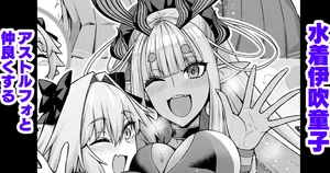 [Ankoman] Mizugi Ibuki Douji, Astolfo to Nakayoku Suru (Fate/Grand Order) [korean] [Decensored]