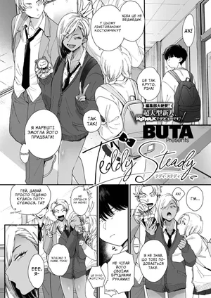 Надійний ведмедик