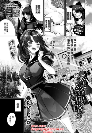 [たかまりっか]篭絡戦略っ