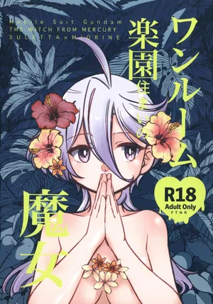 [Katsuraya (Takemaru, Gorudookawahagi)] One Room Rakuen Sumai no Majo | 住在單間樂園裡的魔女 (Mobile Suit Gundam: The Witch from Mercury) [Chinese] [番茄果大水又多汉化组]