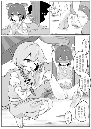 [Yellow Fumewort] The Price of in Debt (Touhou Project) [Chinese] [Decensored]