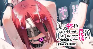 [冬蟲夏草] 【差分45枚】エフェ子 拘束調教＋フィスト
