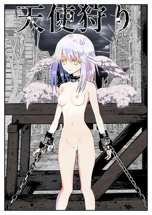 [シモヨモノ] 天使狩り ～無垢な少女を公開調教!?～ 快楽アクメ地獄