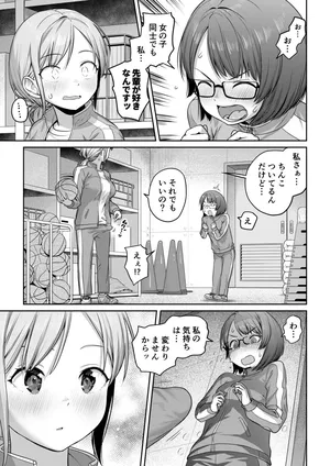 [Ayanakitori] Futanari Senpai, Taiiku Souko de Tsugerareru