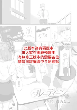 [Alp] Routine 3 (COMIC BAVEL 2024-08) [Chinese] [無邪気漢化組] [Digital]