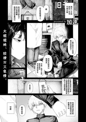 [Kasoku] Tokage no Yubikiri | 蜥蜴的钩尾起誓 (COMIC Kairakuten 2026-06) [Chinese] [Digital]