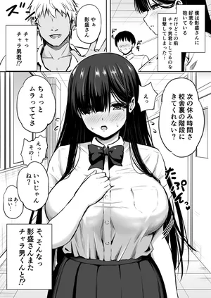 [轟かんごく] 地味で巨乳な影盛さん3 チャラ男くんと階段で・・・