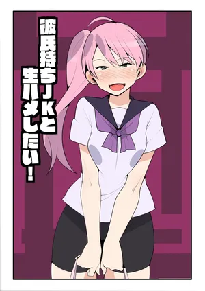 [Mobumomumomu] Kareshi Mochi JK to Namahame Shitai!