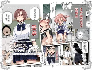 [Nyuu Koubou (Papikoro)] Death Game dakara Shikatanai desho!? EX 1-Genme Iyagatten ja Nai wa yo!? Iya Ore wa Betsu ni Iyagattenai Ken[Chinese]