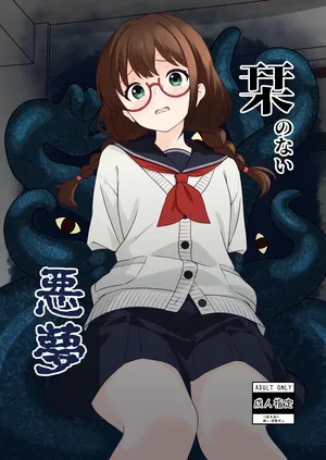 [βluefriend] Shiori no Nai Akumu