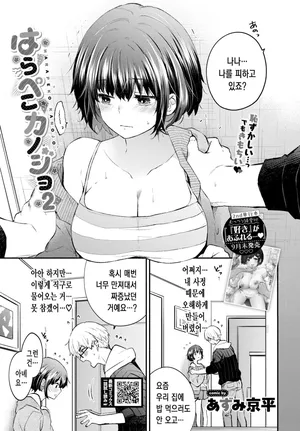 [Azumi Kyohei] Harapeko Kanojo 2 | 배고픈 그녀 Ch.2 (COMIC BAVEL 2025-11) [Korean] [Digital]