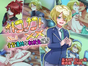 [ハグルマロクロ (銀ダイコン)] 男人之间的××No.5 金发清纯转校生篇♂[WPSX潤色]