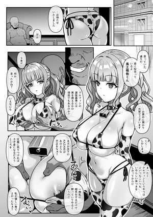 [ユメジダケ]  巨乳メイドの長土萌依さんが権力者のおっさんの性処理メイドにされちゃうお話（６P）