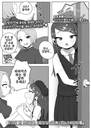 [genki tarou] dokidoki♥mesugaki debut | 두근두근♥암컷 꼬맹이 데뷔~