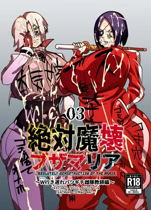 [My Cafe Saikou (Uraxia)] Zettai Makai Buzamaria 03 ~W iki okure patsugichi mesu buta kyōshihen~ [English] [Kuraudo]