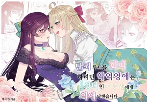 [Kyoutansan (Daizu)] 단죄 루트를 회피 하려던 악역영애는 후타나리 성녀인 여동생에게 익애당했습니다 Danzai Route o Kaihi Shiyou to Shita Akuyaku Reijou wa Futanari Seijo no Imouto ni Dekiai Saremashita